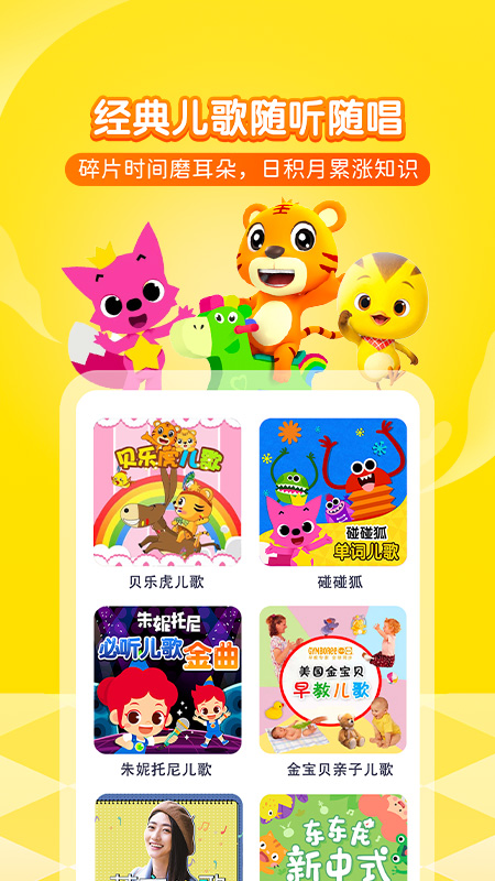 喜马拉雅儿童截图4