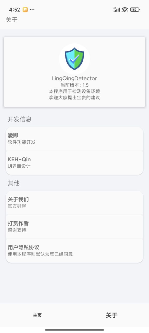 LingQingDetector截图3