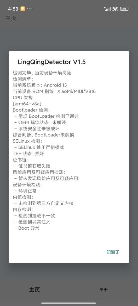 LingQingDetector截图4