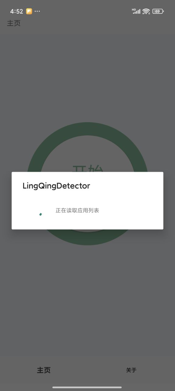 LingQingDetector截图1
