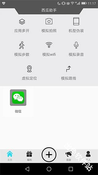 西瓜助手