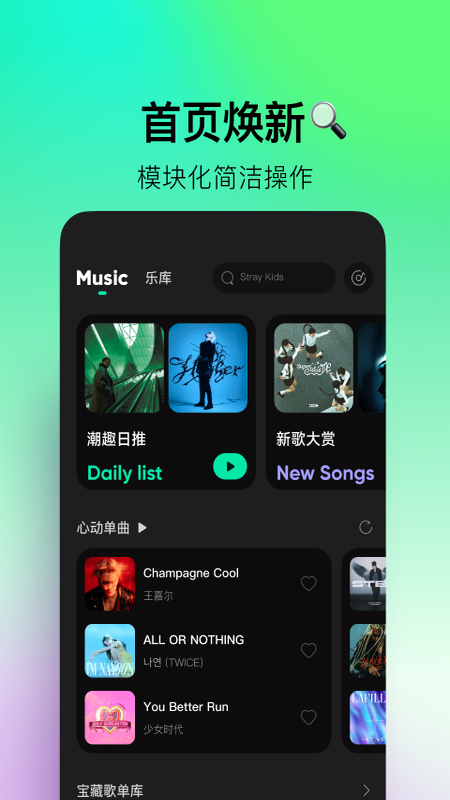QQ音乐简洁版截图3