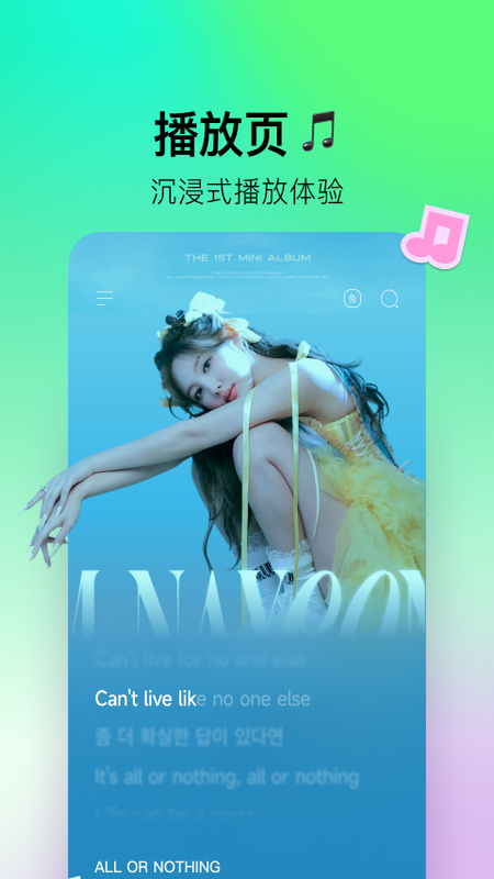 QQ音乐简洁版截图2