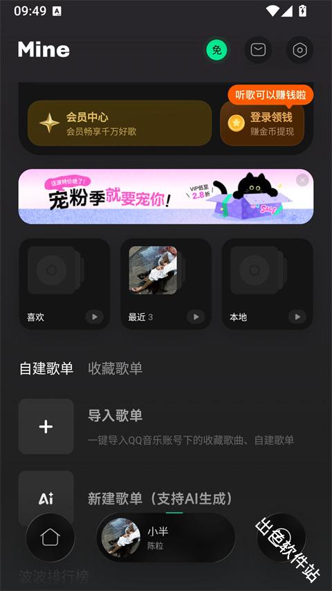 QQ音乐简洁版