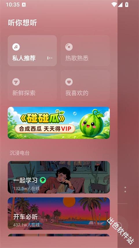 QQ音乐简洁版