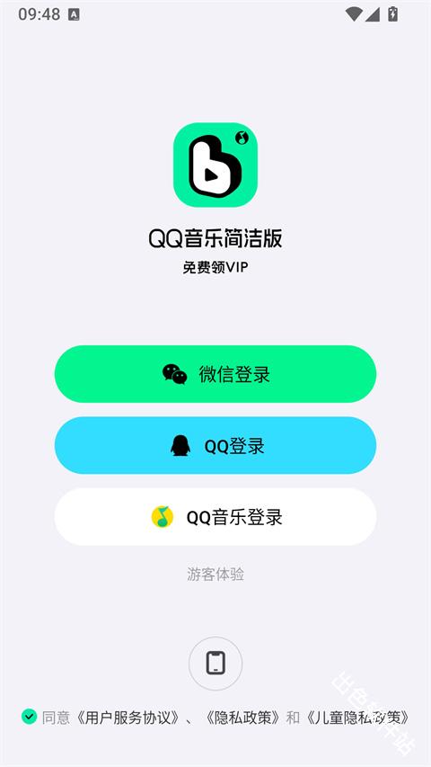 QQ音乐简洁版