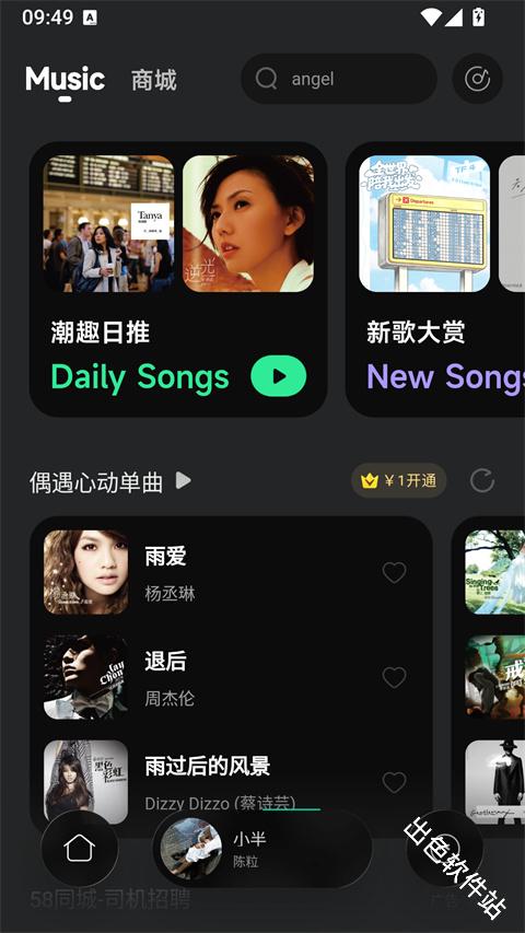 QQ音乐简洁版