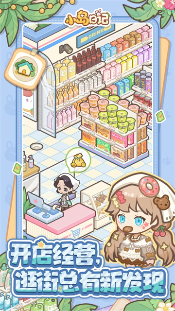 小岛日记截图1