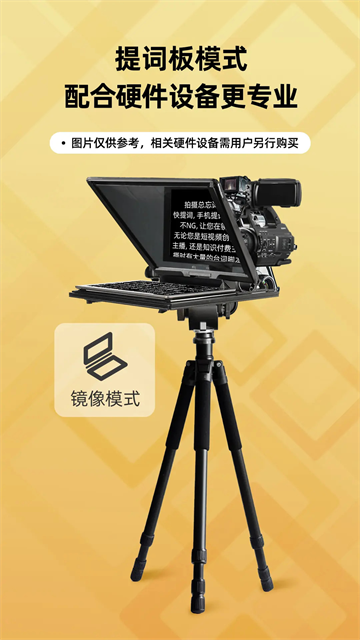 快提词截图4