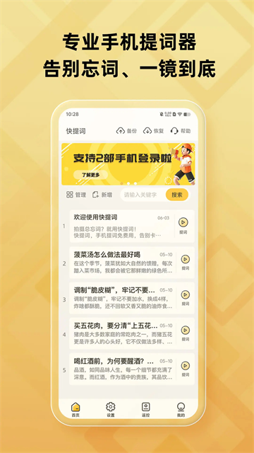 快提词截图3