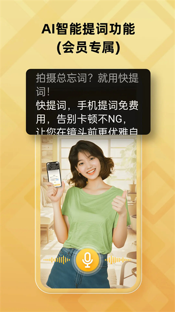 快提词截图2