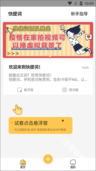 快提词
