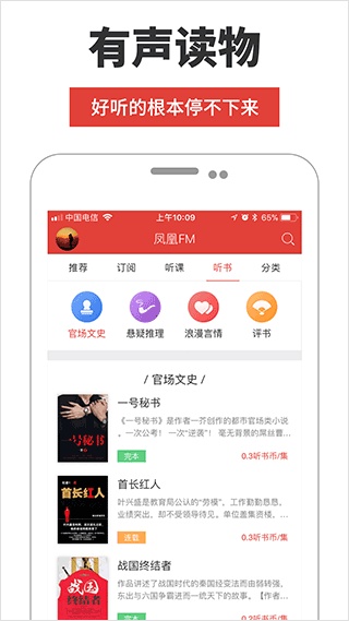 凤凰FM截图1