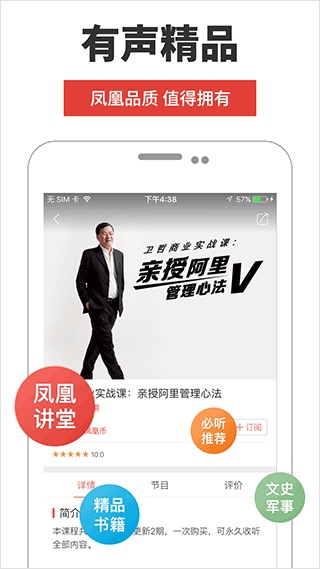 凤凰FM截图2