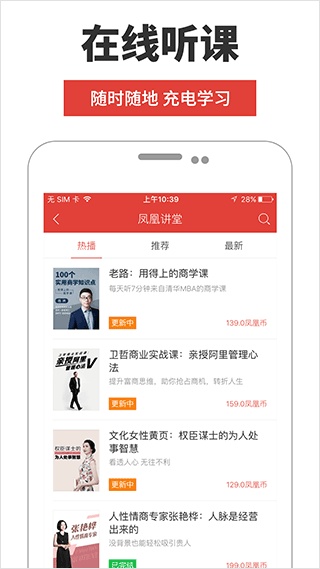 凤凰FM截图3