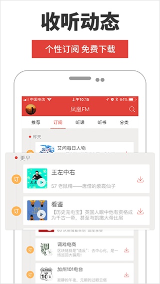 凤凰FM截图5