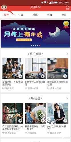 凤凰FM