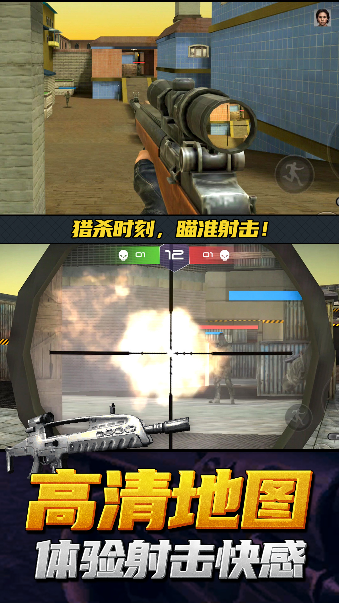 神枪行动模拟器截图2