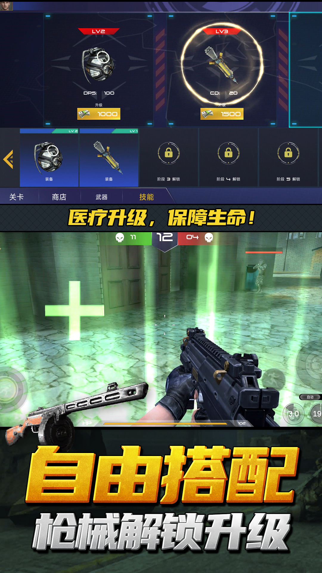 神枪行动模拟器截图1