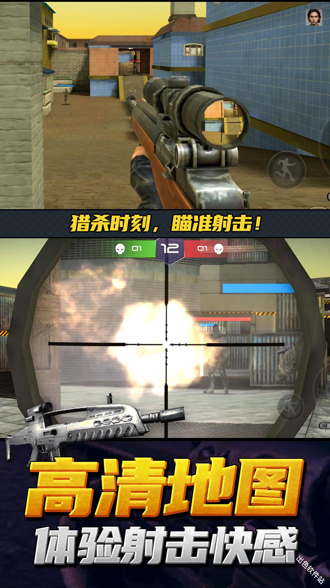 神枪行动模拟器