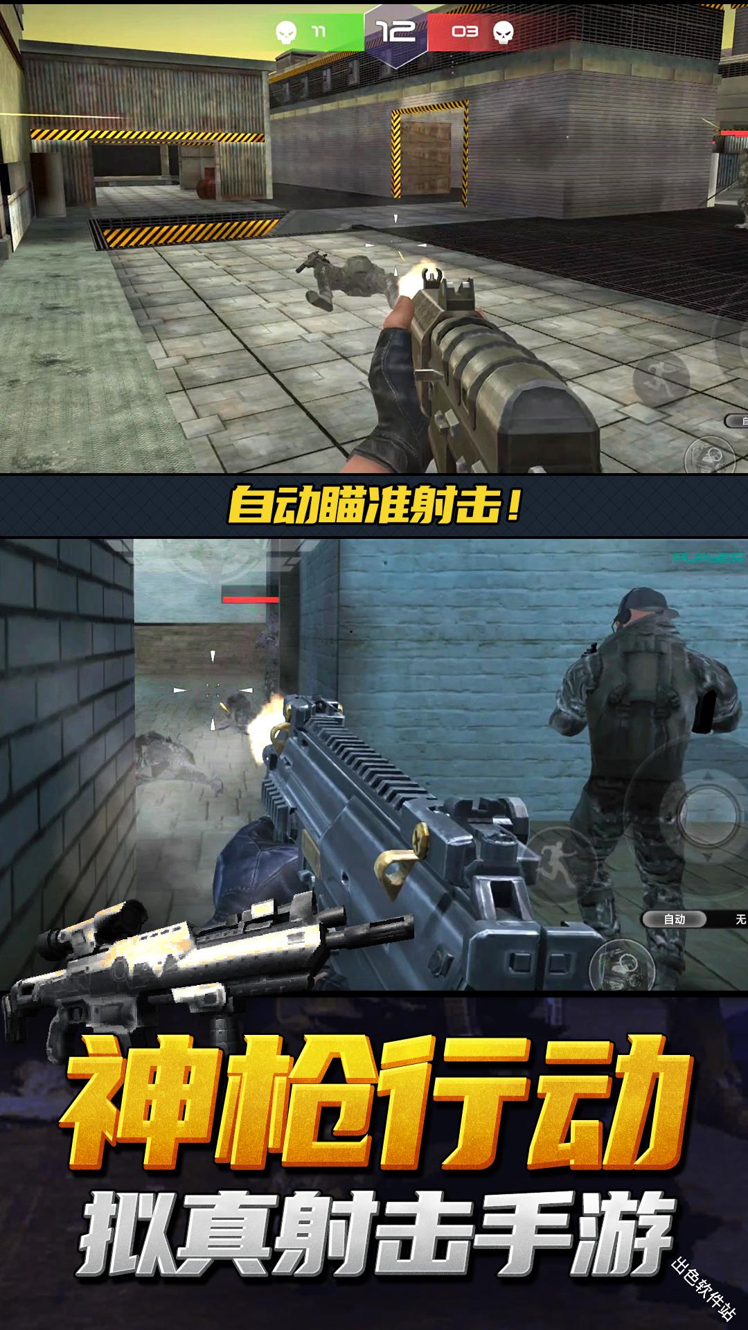 神枪行动模拟器