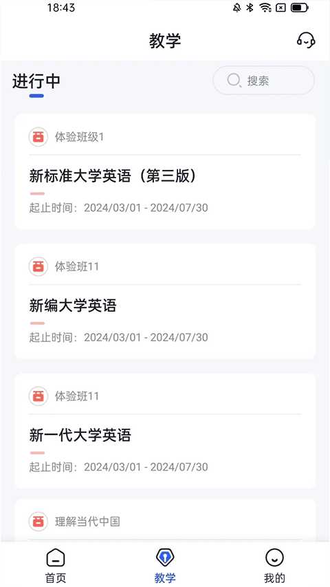U校园AI版截图2
