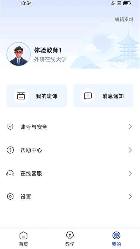 U校园AI版截图3