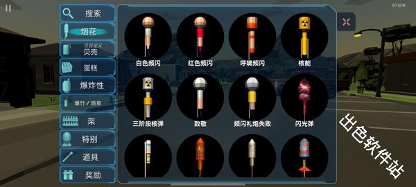 大型烟花模拟器中文版