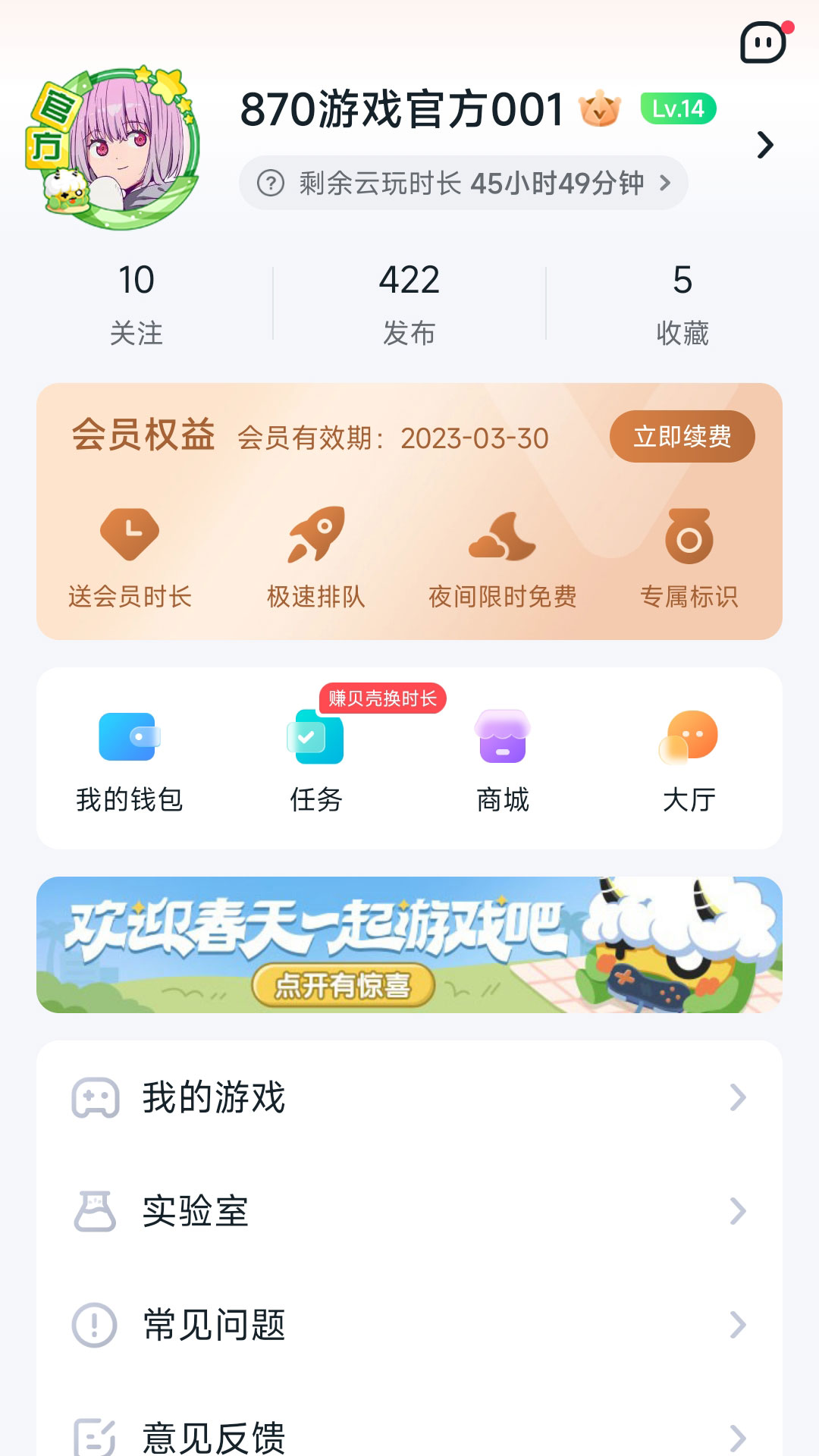 870游戏盒子截图4