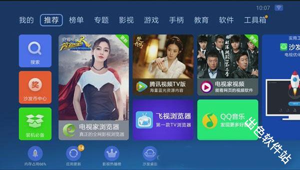 沙发管家车机版