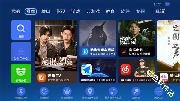 沙发管家车机版