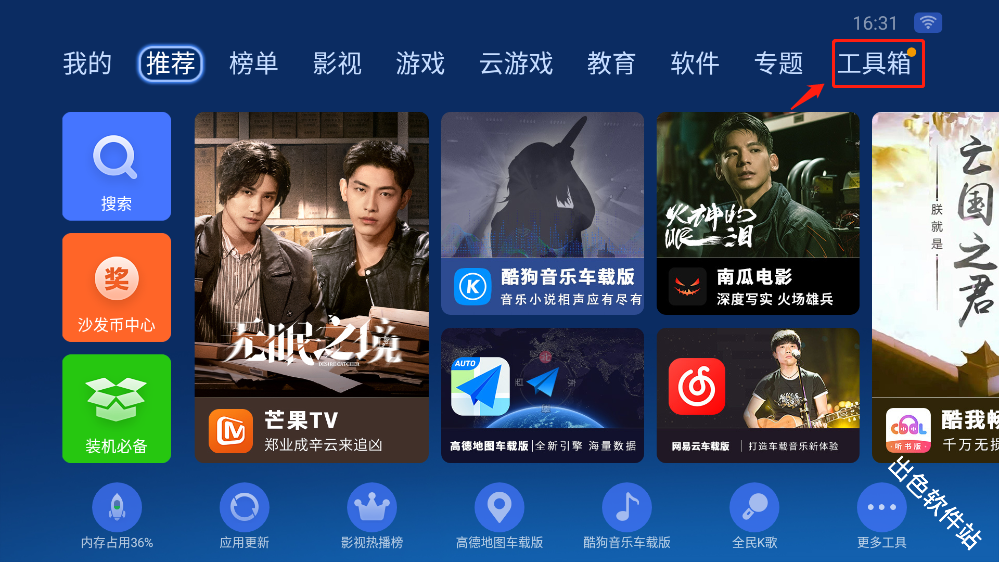 沙发管家车机版