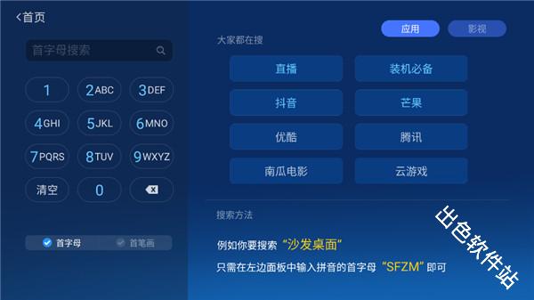 沙发管家车机版