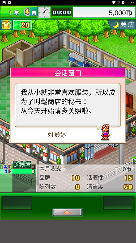 时尚洋品店物语截图4