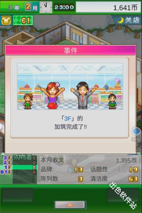 时尚洋品店物语