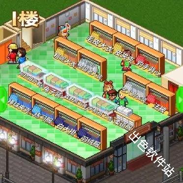 时尚洋品店物语