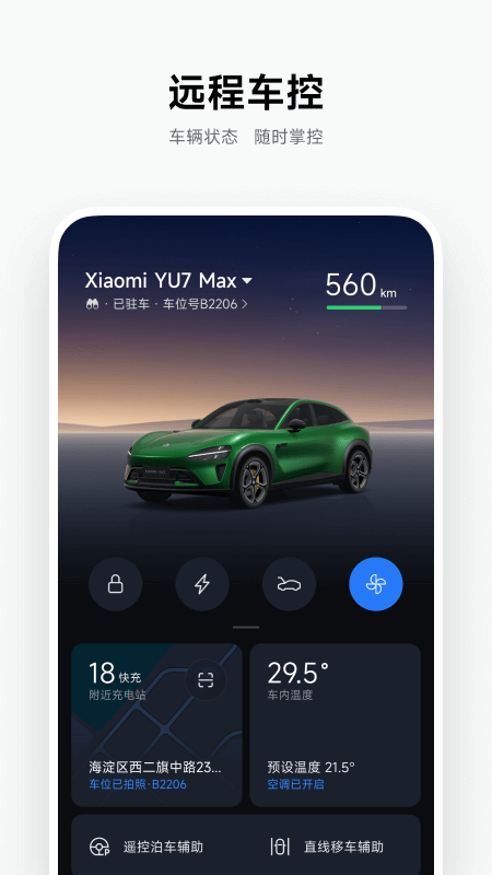 小米汽车截图2