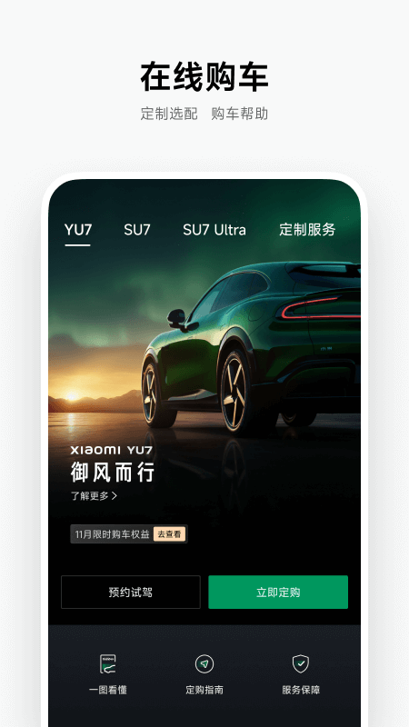 小米汽车截图1