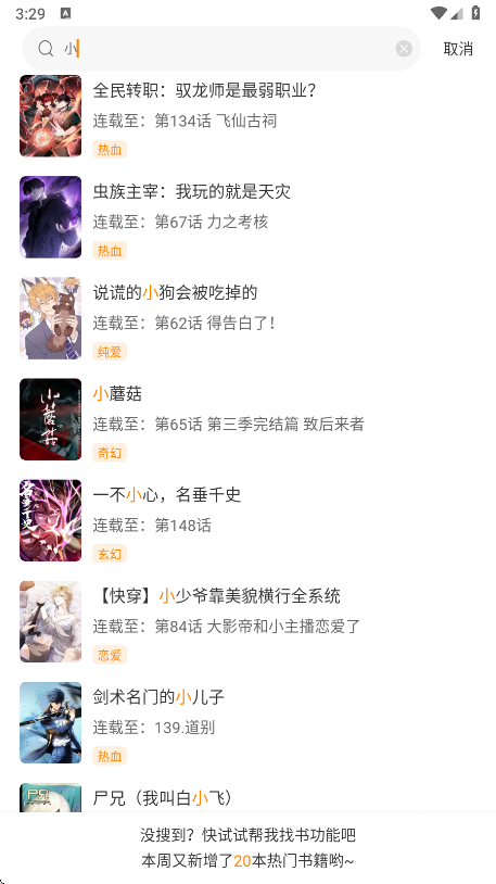 漫天星漫画