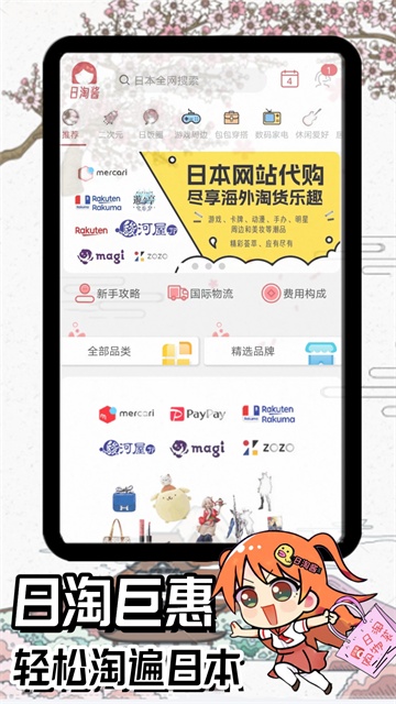 日淘酱截图1
