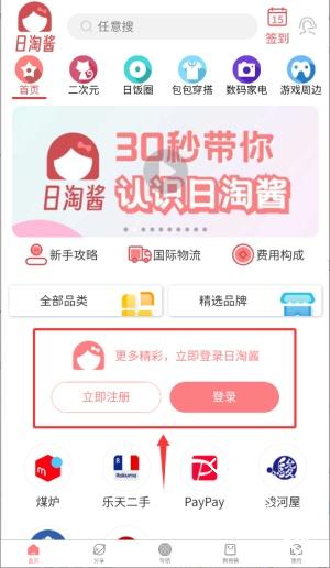 日淘酱