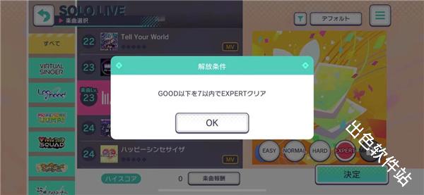 初音未来缤纷舞台日服