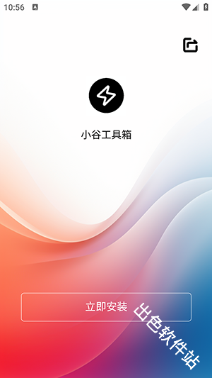 小谷工具箱