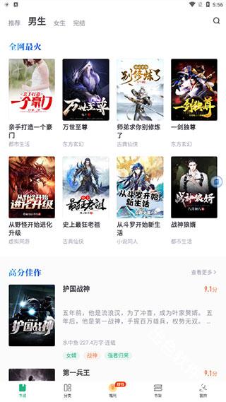 书旗小说极速版