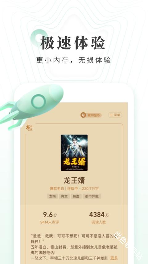 书旗小说极速版
