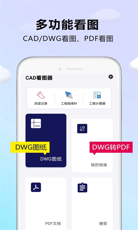 CAD看图器截图1