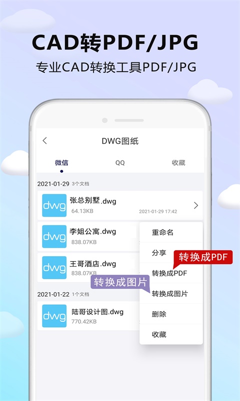 CAD看图器截图4