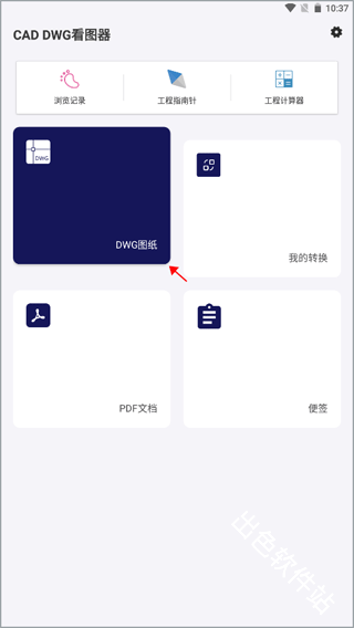 CAD看图器