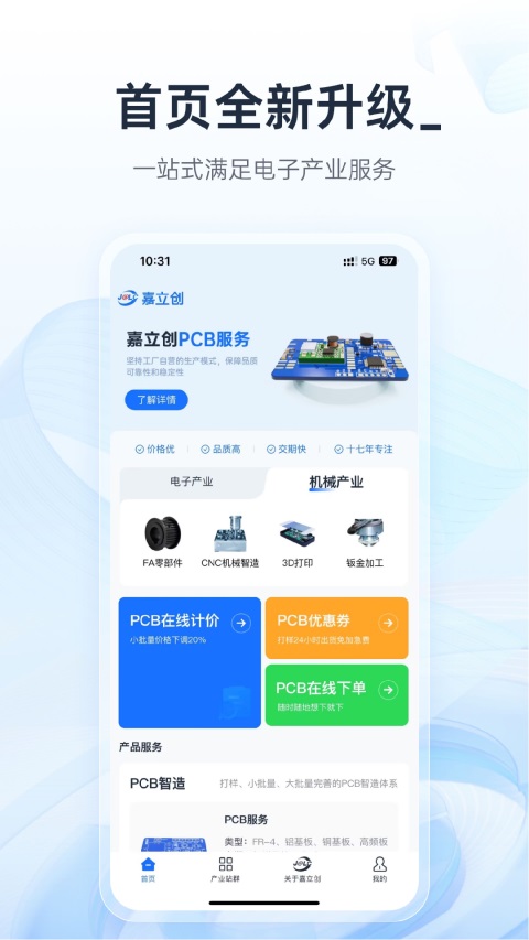 嘉立创下单助手截图4