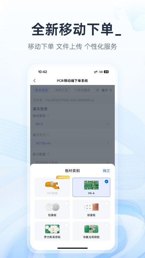 嘉立创下单助手截图3